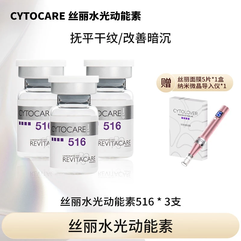 CYTOCARE丝丽水光抗皱精华液516 5ml*3支dp