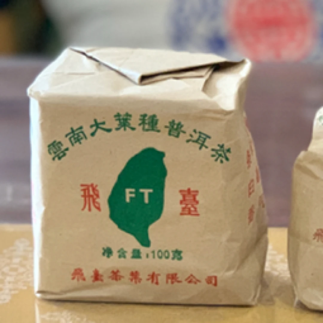 飞台九十年代散生茶