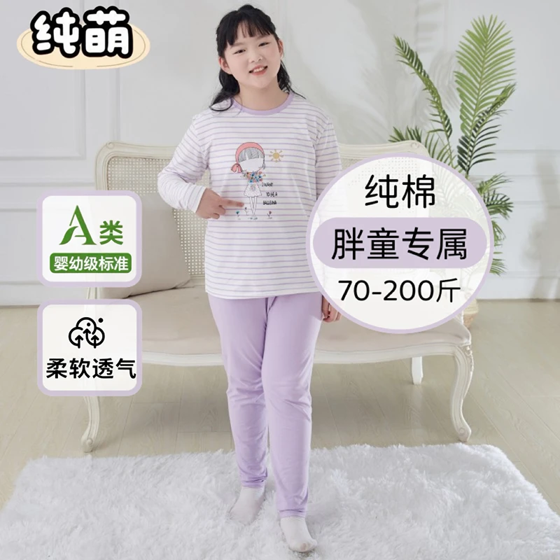 胖童秋衣秋裤套装女中大童加肥加大薄款保暖内衣胖女孩宽松打底