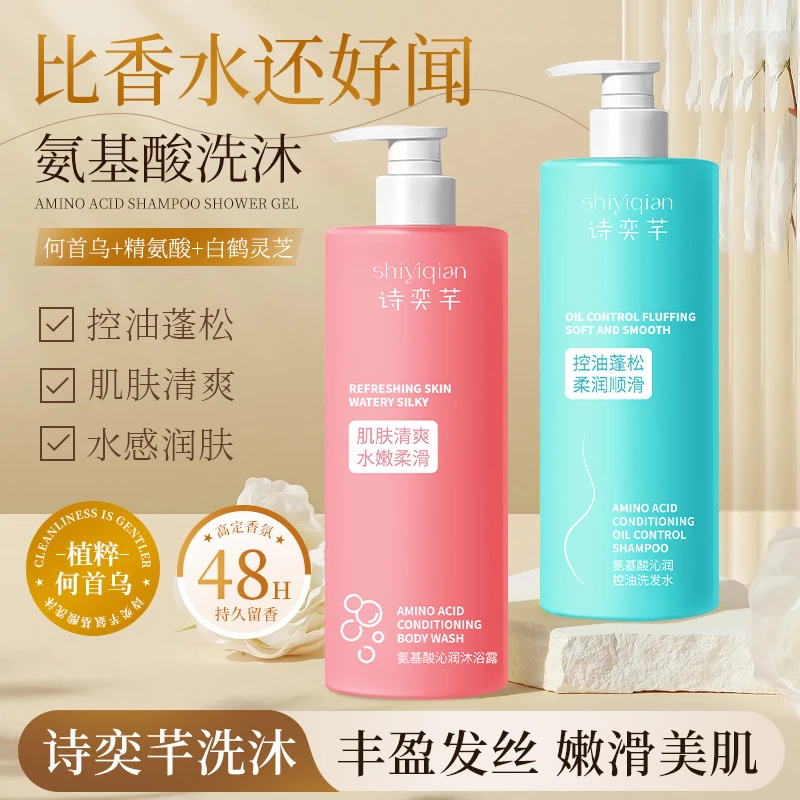【官方正品】诗奕芊氨基酸沁润控油洗沐组合 清洁保湿持久留香嫩滑