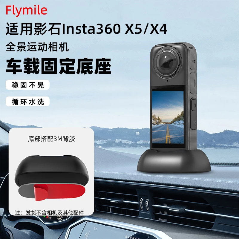 适用Insta360 X4/X5底座支架 影石360全景运动相机车载吸盘配件
