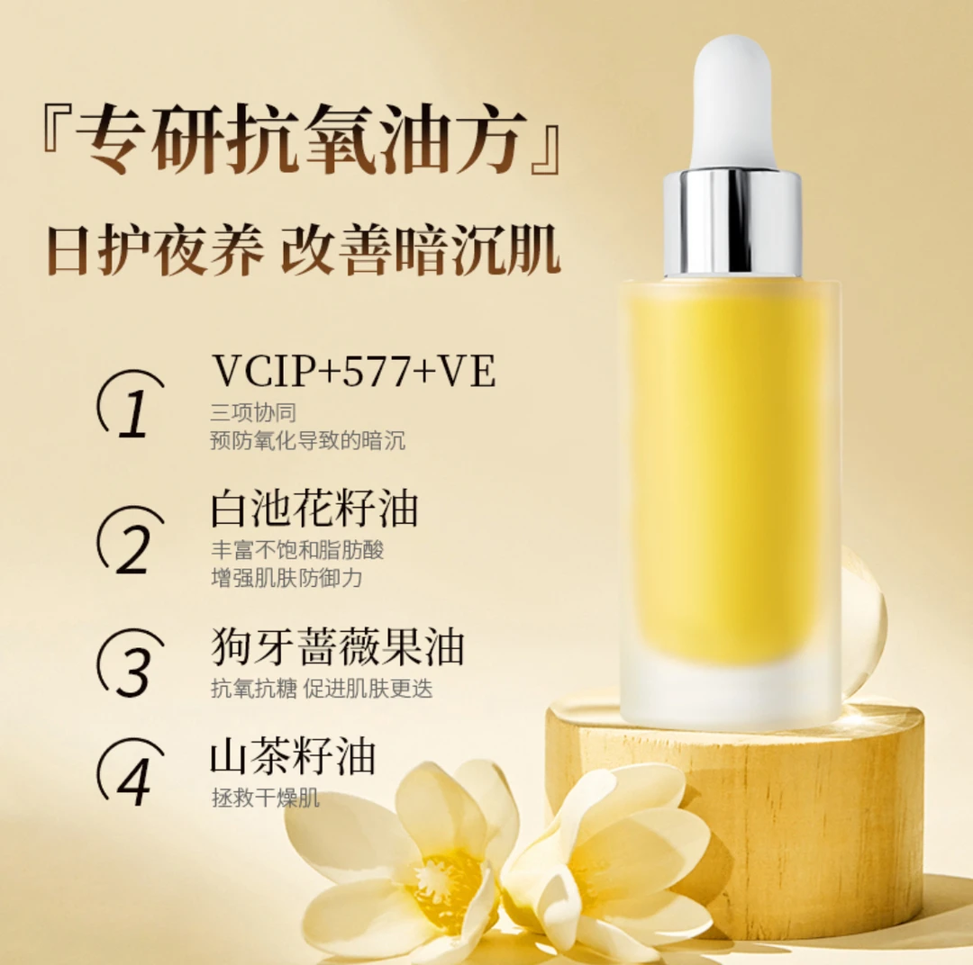 宋老板自用以油养肤集光油