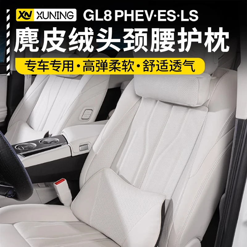24~26款别克GL8陆尊ES插混PHEV四季头枕护颈脖枕回弹缓解疲劳腰靠