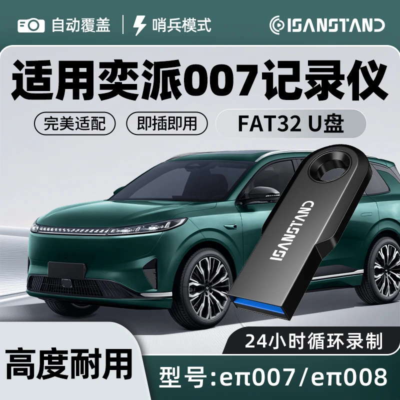 华存U盘适用于东风007行车记录仪优盘FAT32格式哨兵模式专用正品