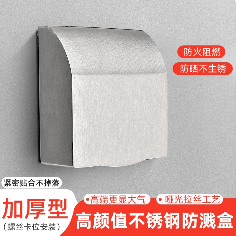 不锈钢防水盒86型厨房插座防火罩户外室外防雨罩开关防水罩保护盒