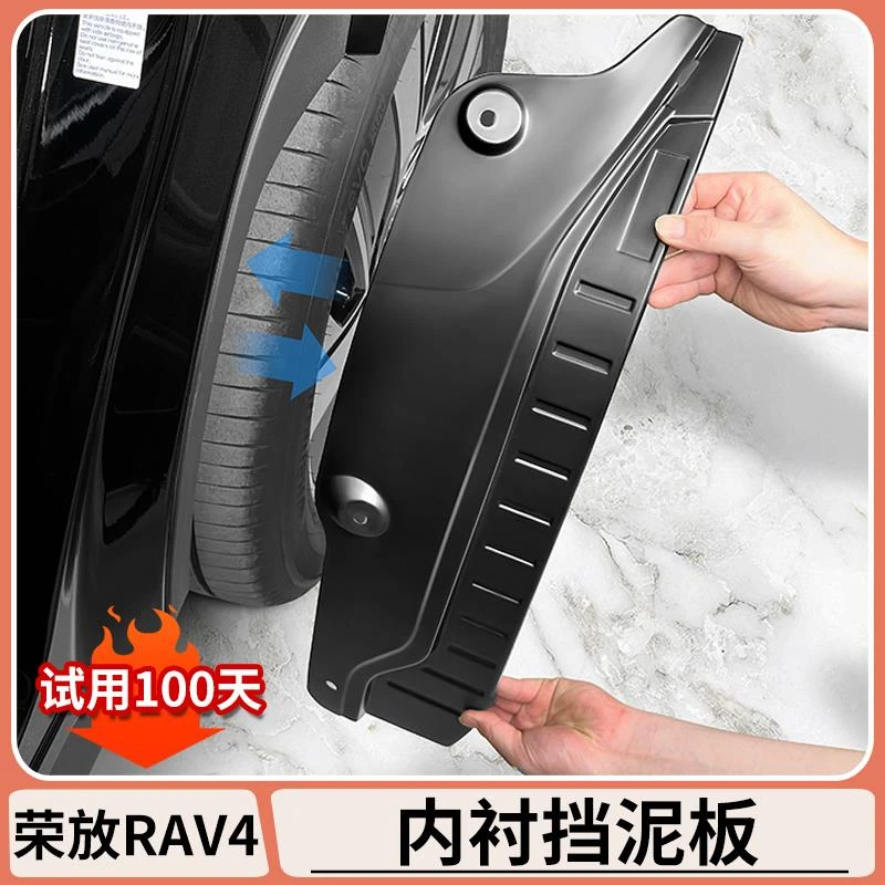 适用于丰田荣放rav4专用内衬挡泥板威兰达专用四门挡泥板改装用品