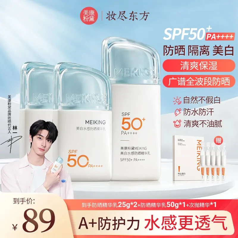 【官方】美康粉黛美白水感A 防晒霜精华乳高倍防晒黑不假白学生党