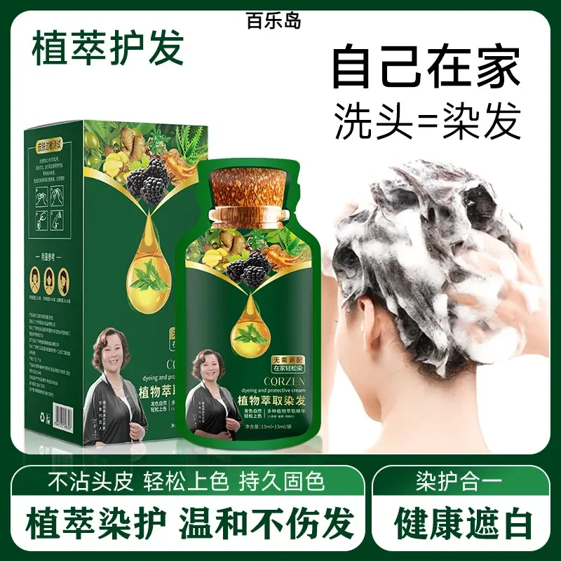 植物护染膏男女士染发植物调理型染发亲肤温和上色