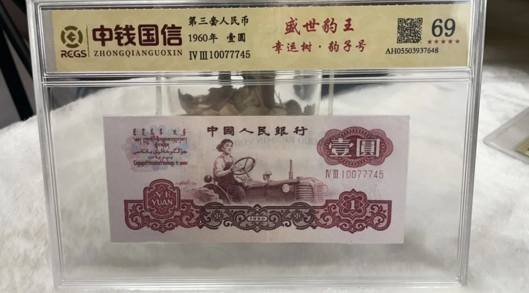 第叁套非法定退市纪念钞  拖拉机