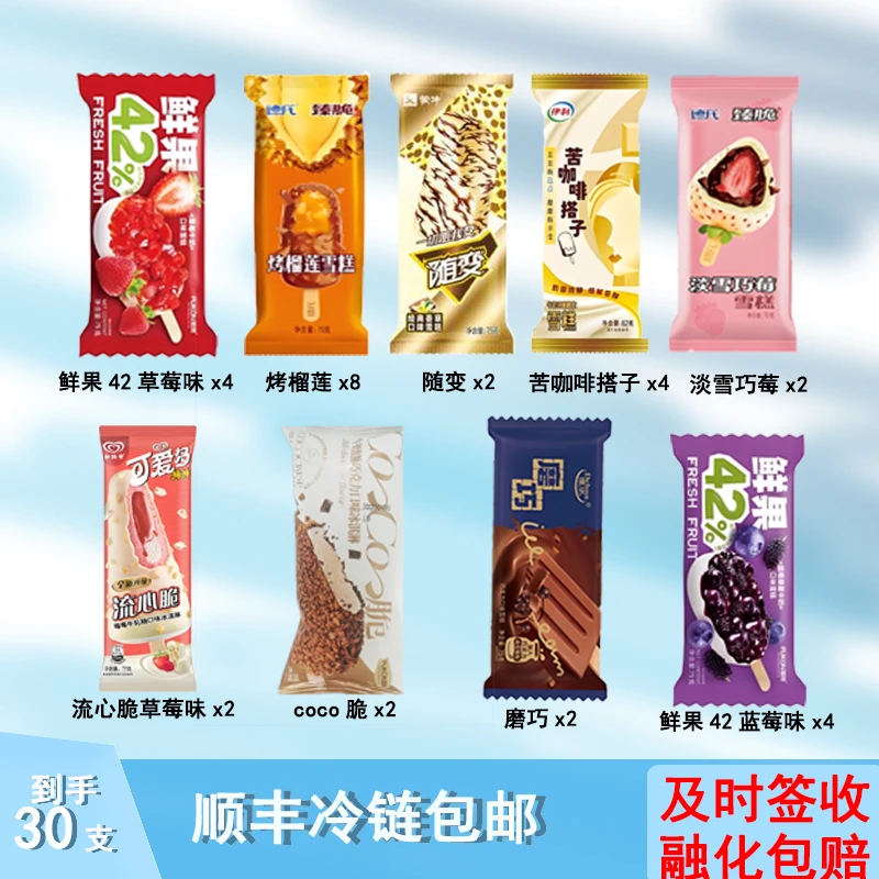 【30支】多种口味混合巧克力脆皮夹心网红雪糕冰淇凌
