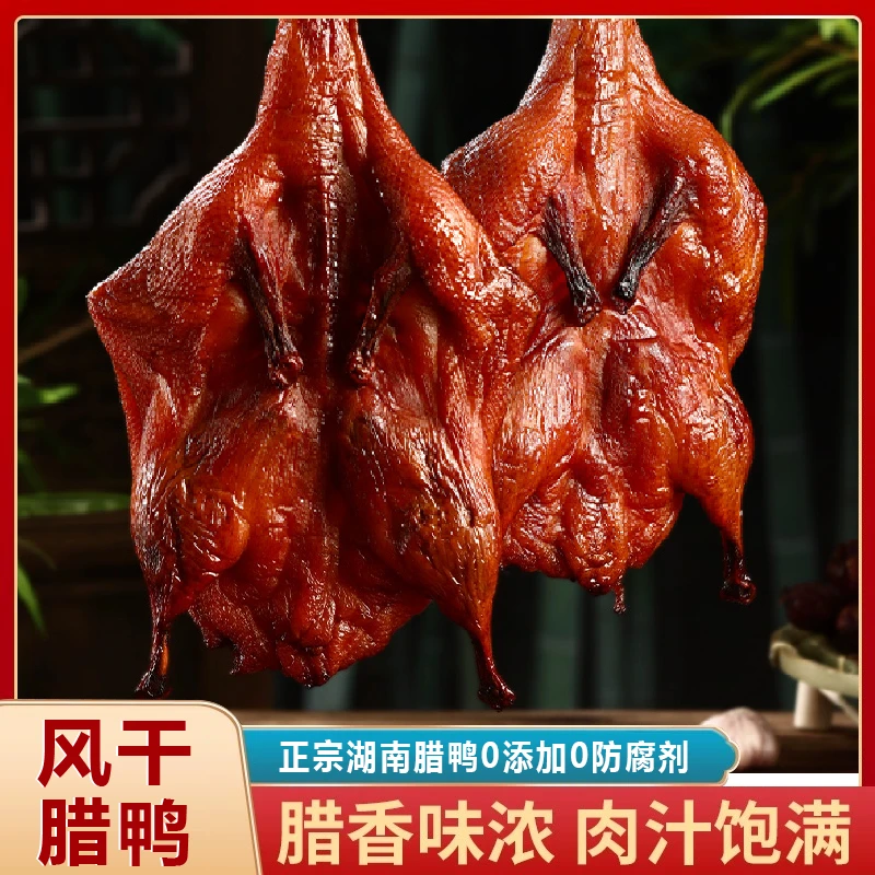 湖南特产熏鸭整只发货农家自制腊板鸭柴火烟熏鸭散养土麻鸭风干鸭