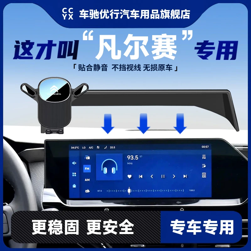 21-24款雪铁龙凡尔赛c5x车载手机支架专用中控导航手机架改装配件