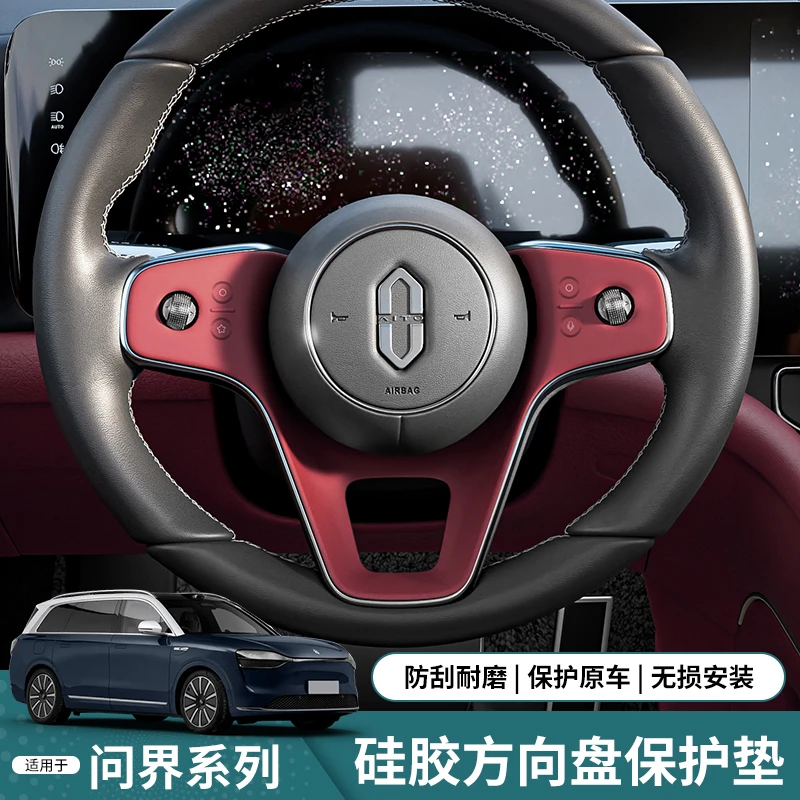 适用于问界M9M8M7M5方向盘硅胶保护垫防刮内饰贴膜车内装饰用品