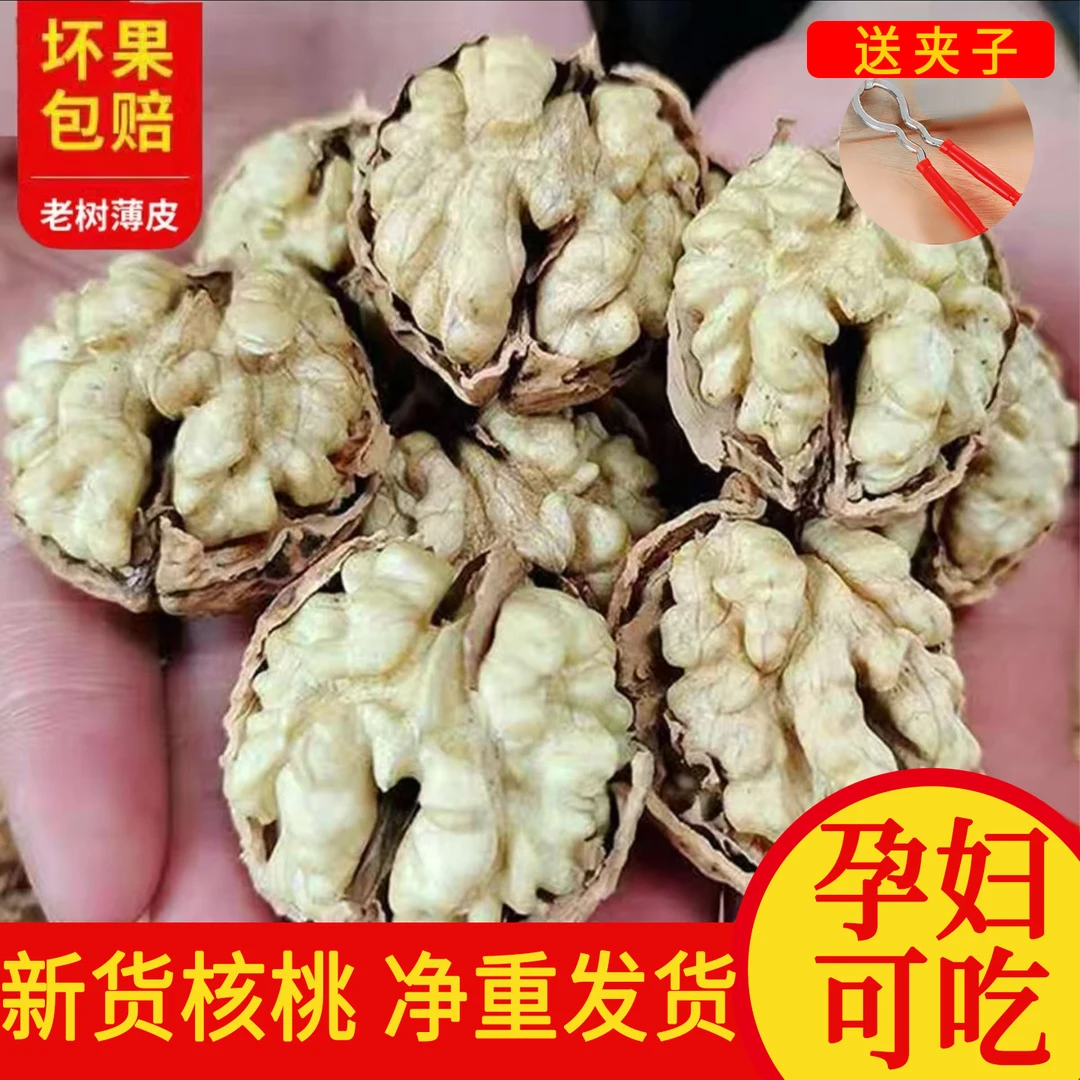云南老树薄皮核桃核桃薄皮新货正宗无漂白原味孕妇零食坚果