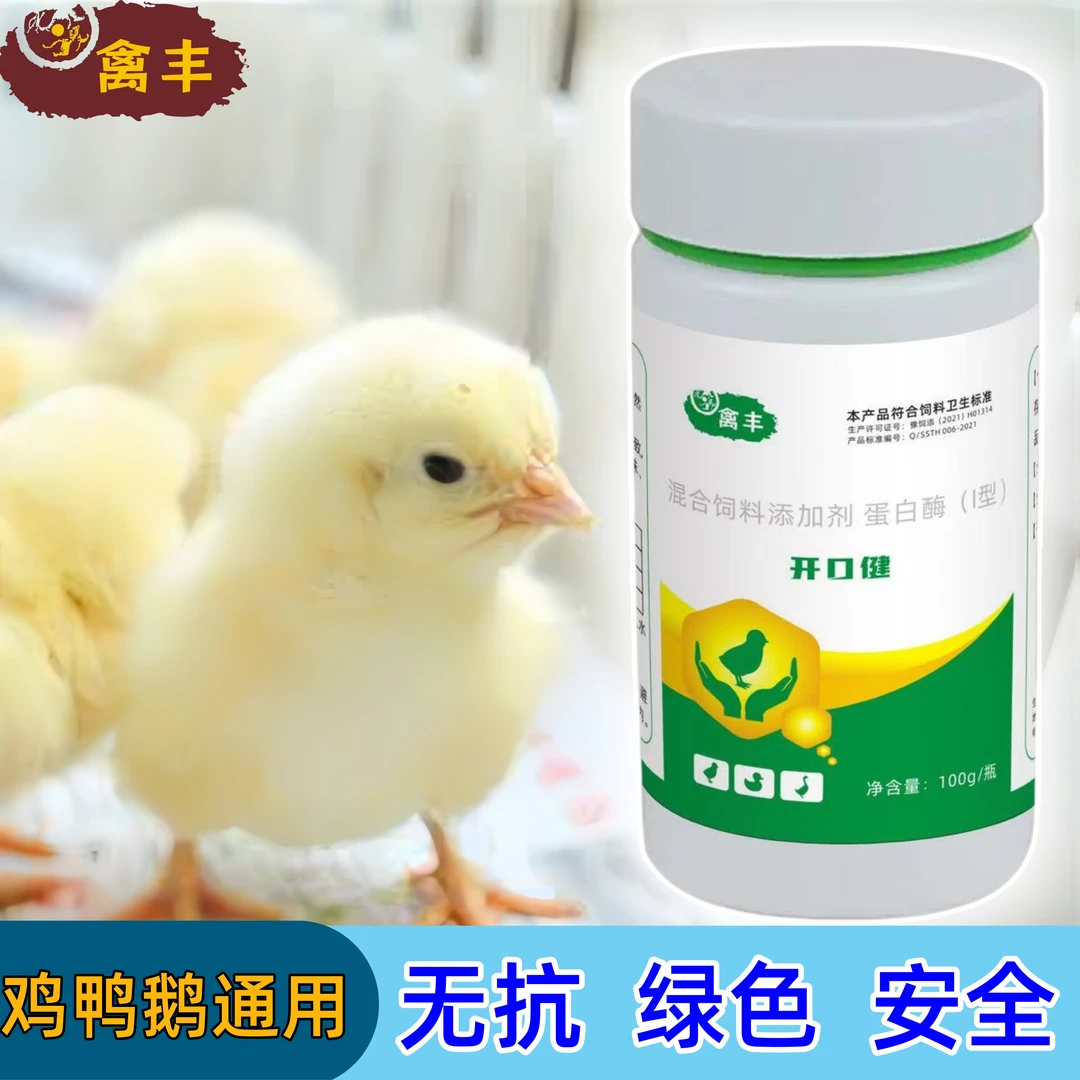 混合饲料添加剂蛋白酶鸡鸭鹅养殖常备开口健安全无抗开口开口健