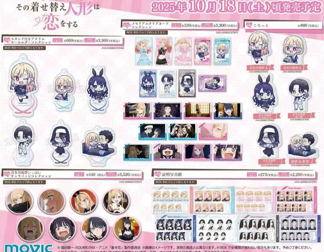 【场贩】更衣人偶坠入爱河喜多川个人池场贩盲盒制品