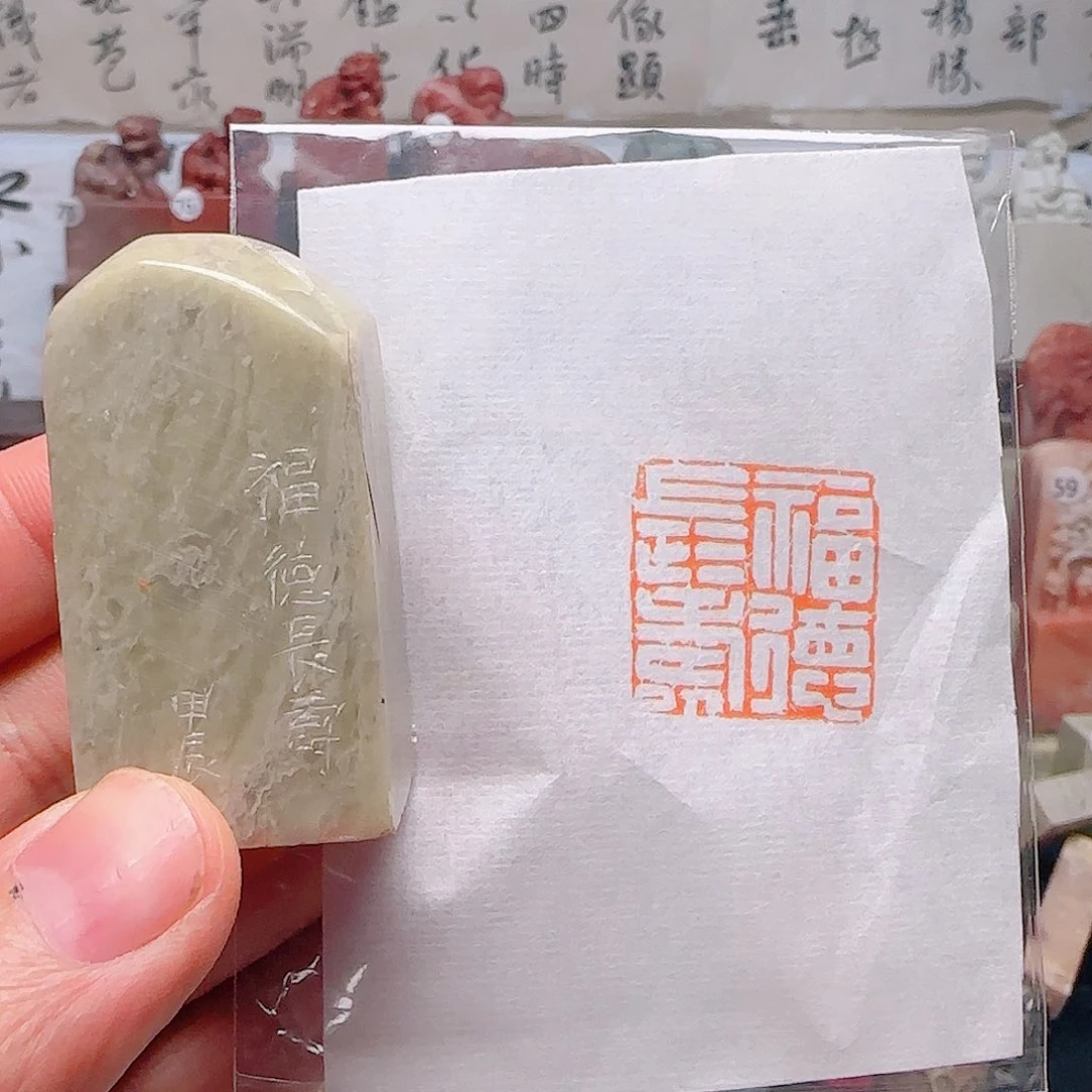 青田石印石福德长寿