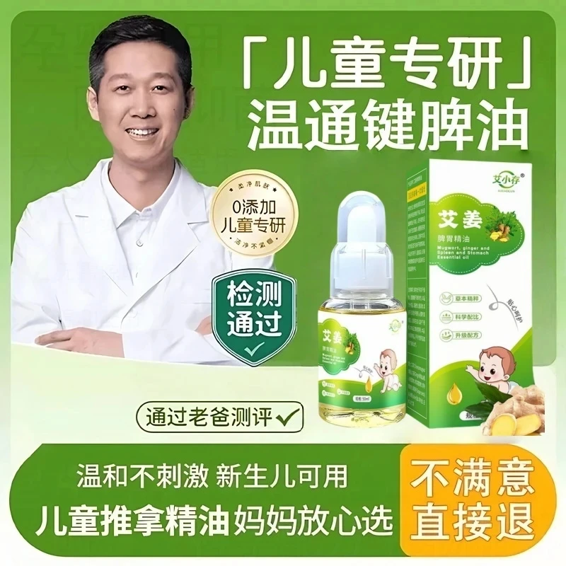 老爸推荐艾姜精油温通精油脾胃调理推拿揉腹刮痧按摩消食官方正品