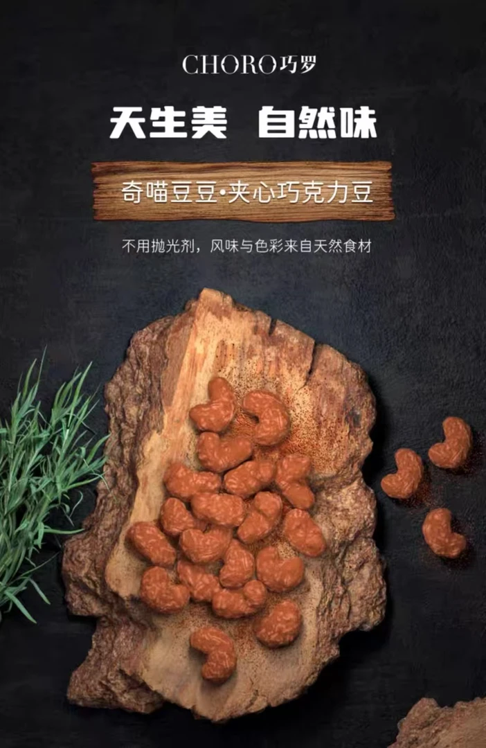 【对对碰】涂层型巧克力蜂蜜芥末腰果蜂蜜扁桃仁蜂蜜榛子巧克力豆