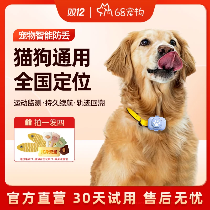68宠物养狗猫猫生活必备用品监控家用宠物定位器追踪项圈