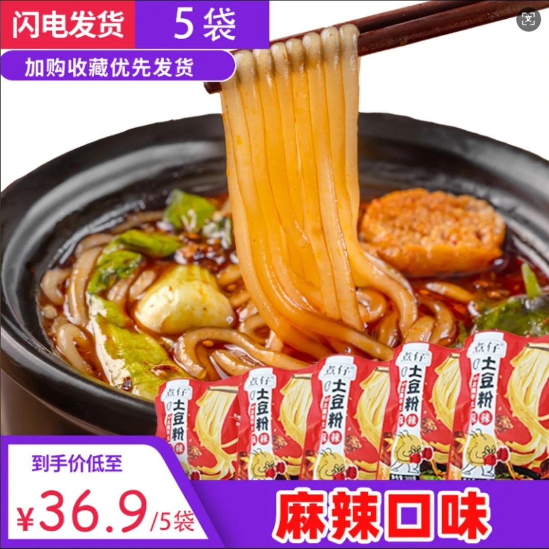 麻辣袋装土豆粉，麻辣口味袋装土豆粉*5袋，老式砂锅袋装土豆粉