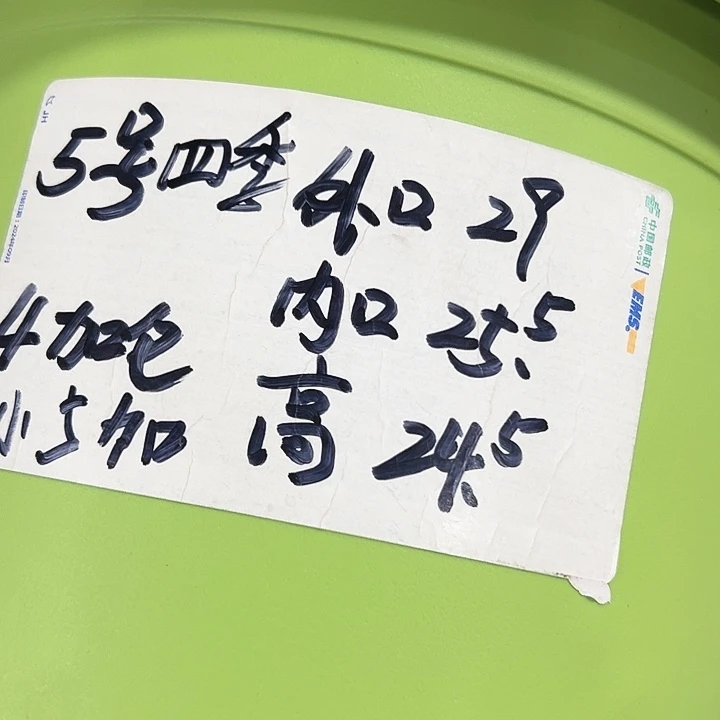 特价5号四季口29高24.5果绿无托5只