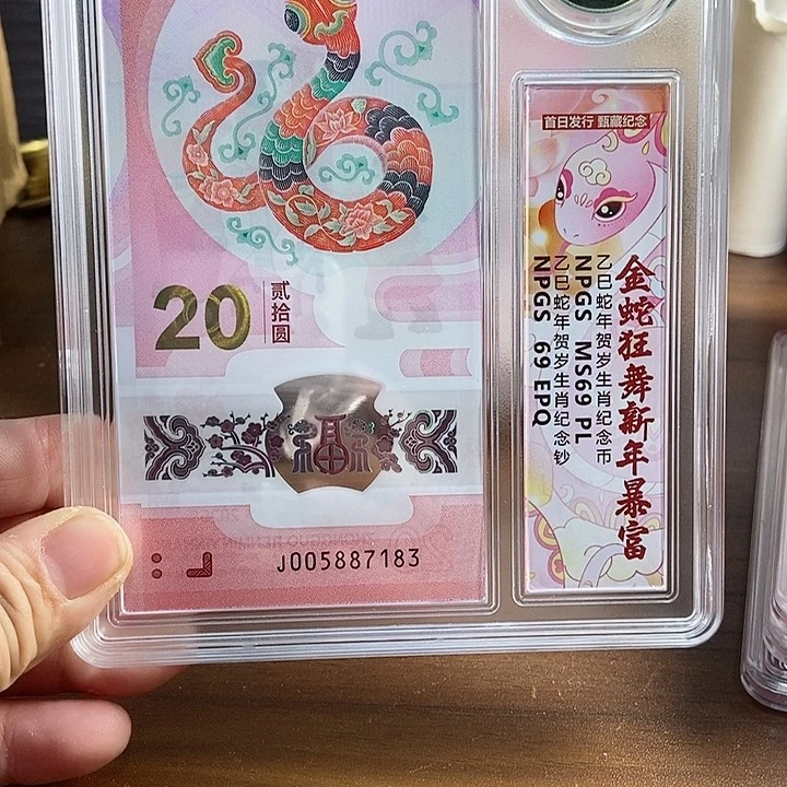 其他普通金属?****品蛇币钞 183号 啊阿啊阿啊阿啊