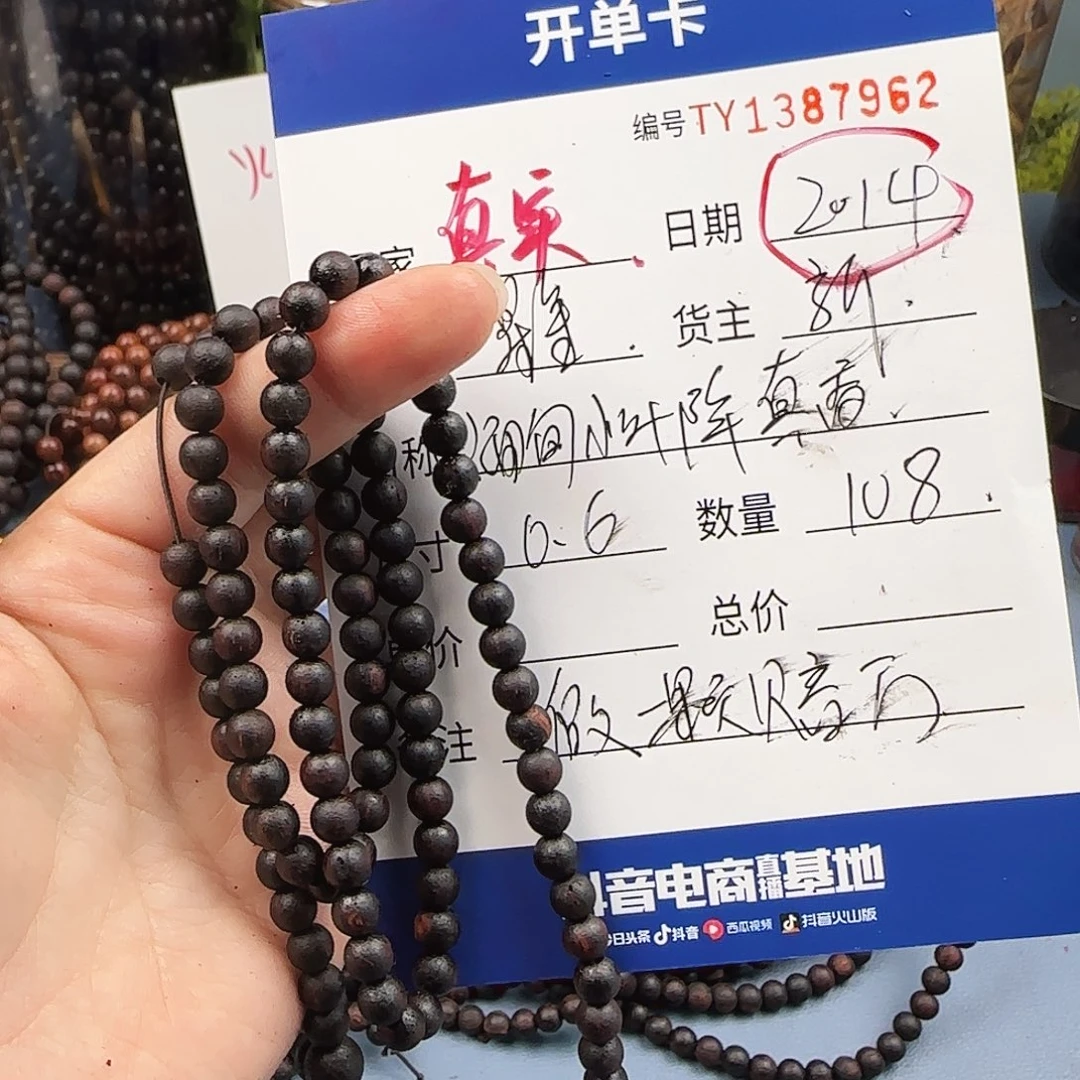 降真香其他真货高油0.6.108多圈