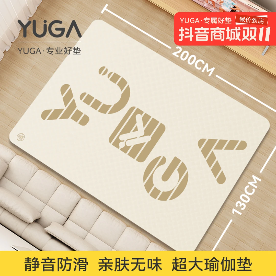 YUGA加宽瑜伽垫健身垫家用地垫专业防滑减震静音隔音加大跳操双人