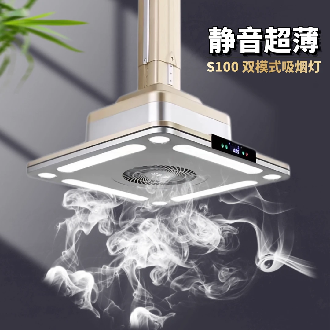 S100直排 双十一大促价棋牌室吸烟灯 麻将机吸烟空气神器 吸烟灯