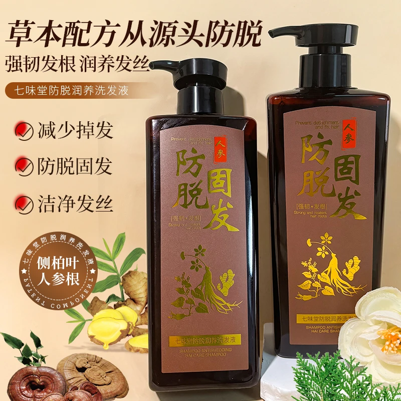 【八同周年庆伴手礼福利MY】生姜防脱洗发水控油蓬松去屑止痒固发洗