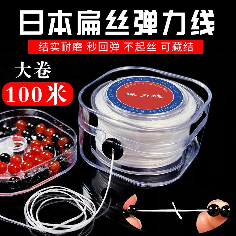 进口弹力扁丝绳耐磨水晶专用适用佛珠文玩串珠水晶手链手串编织