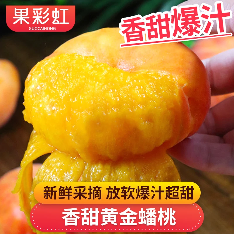【果彩虹专属】香甜黄金蜜蟠桃1.8-4.5斤新鲜水果桃子放软爆汁超甜
