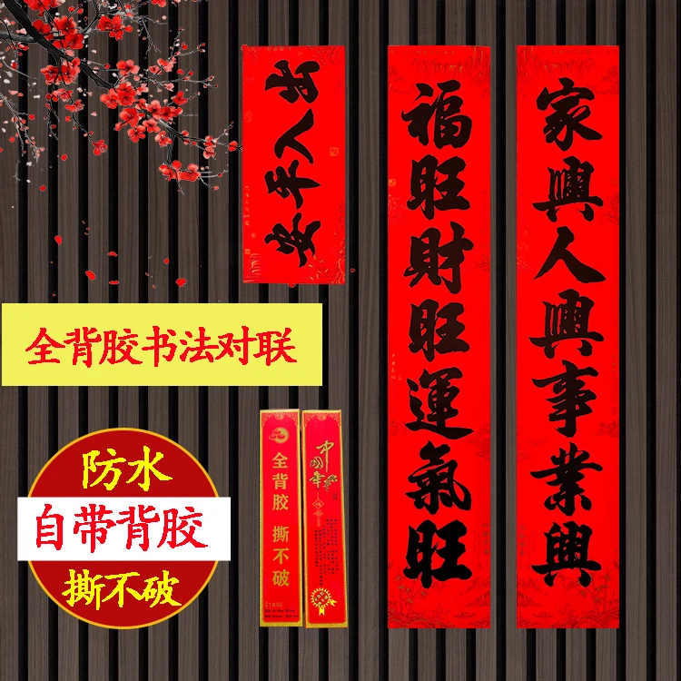 【超便宜】2025年新款春联贴大门对子防水全背胶书法对联盒装批发