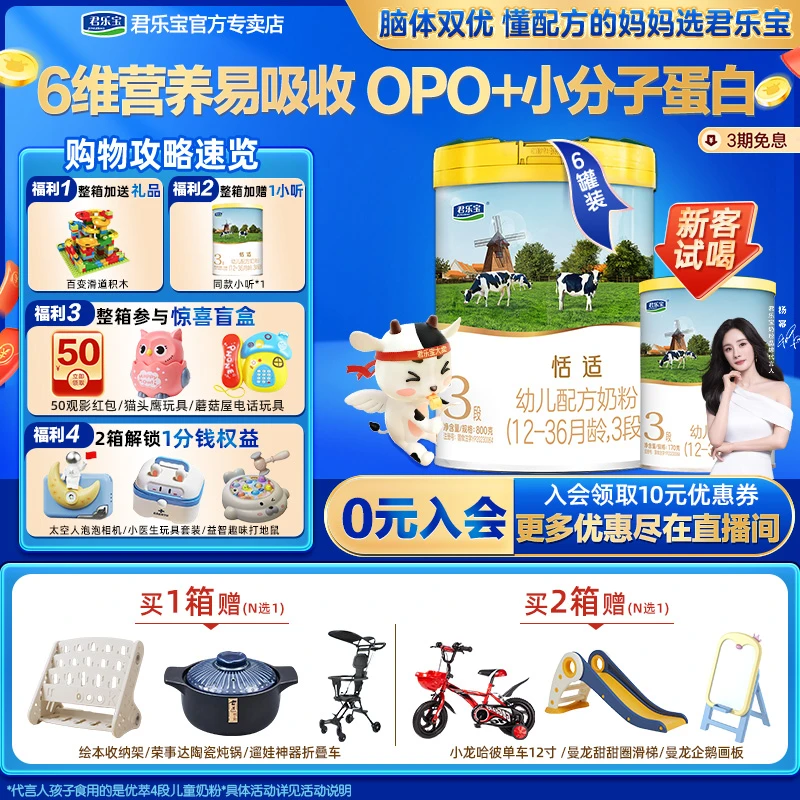 君乐宝奶粉恬适2/3段幼儿配方宝宝营养牛奶粉800g