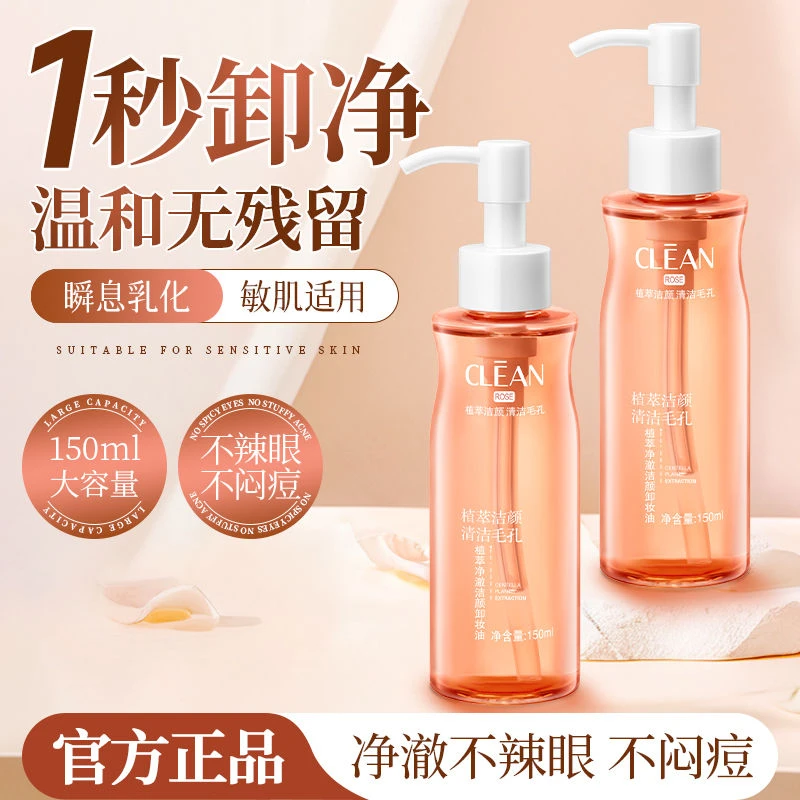 玛丝克拉“卸妆油 ”植萃净澈洁颜卸妆油女士补水护理持久大容量
