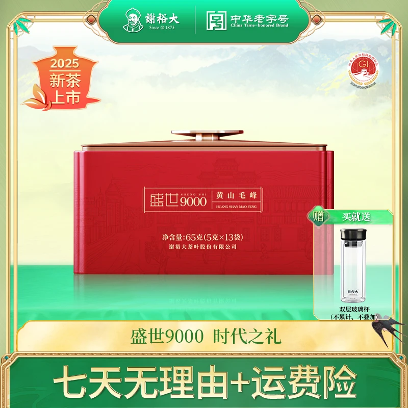 【2025新茶】谢裕大安徽明前开园头采黄山毛峰盛世9000绿茶65g