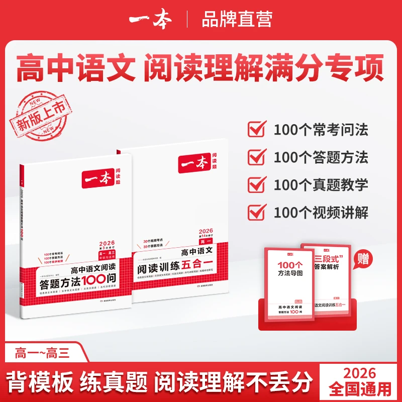一本【高中答题模板】语文阅读理解提分专项 满分模板/真题训练