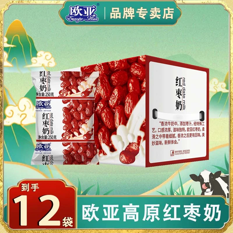 云南欧亚红枣奶营养250g*12袋整箱新日期大理特产早餐必备营养奶