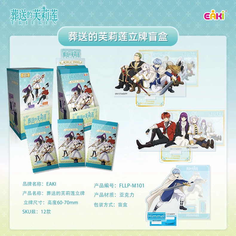 EAKI【芙莉莲】立牌盲盒