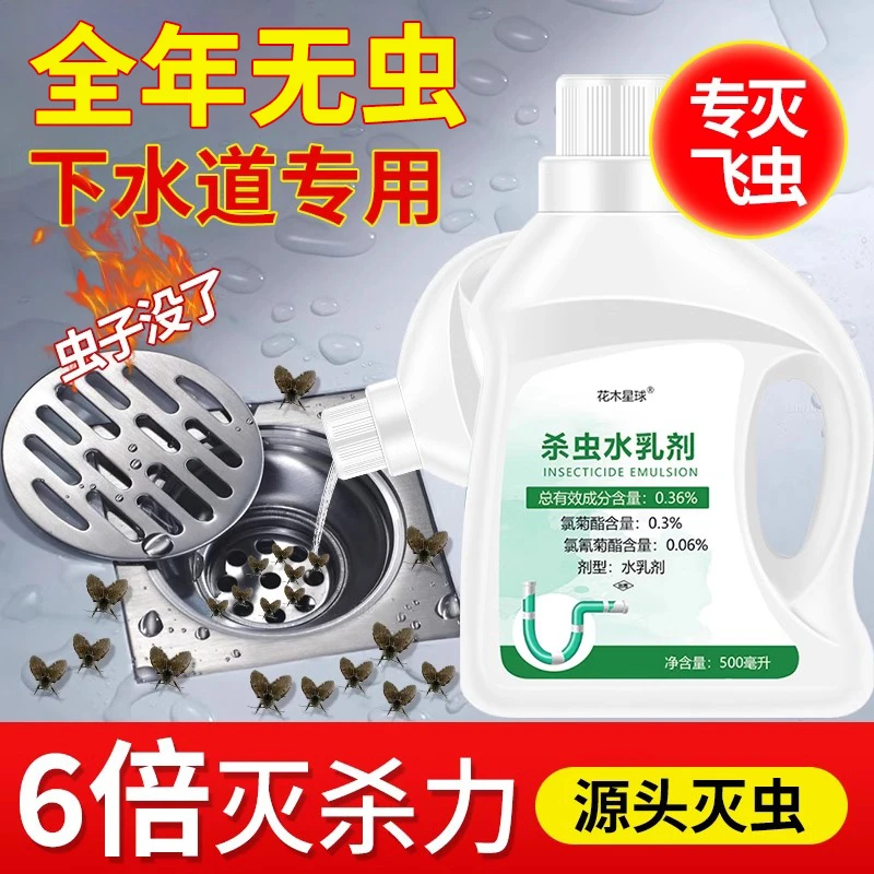 厨房下水道小飞虫灭杀虫剂卫生间除蛾蠓神器家用防蛾蚋非无毒管道