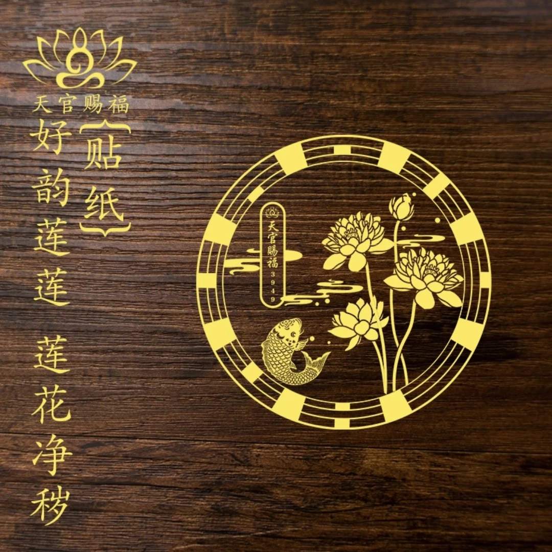 【好韵莲莲贴纸】老师推荐正品卫生间厨房洗衣机鞋柜金属锦鲤莲花贴