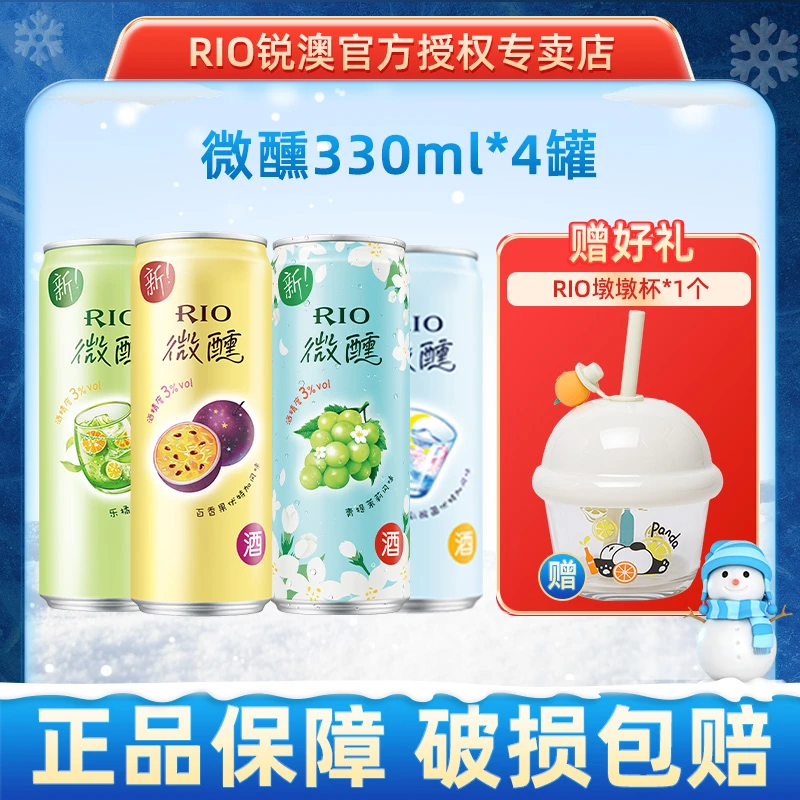 RIO锐澳微醺3度330ml*4罐少女果味小甜酒赠锐澳定制墩墩杯*1个
