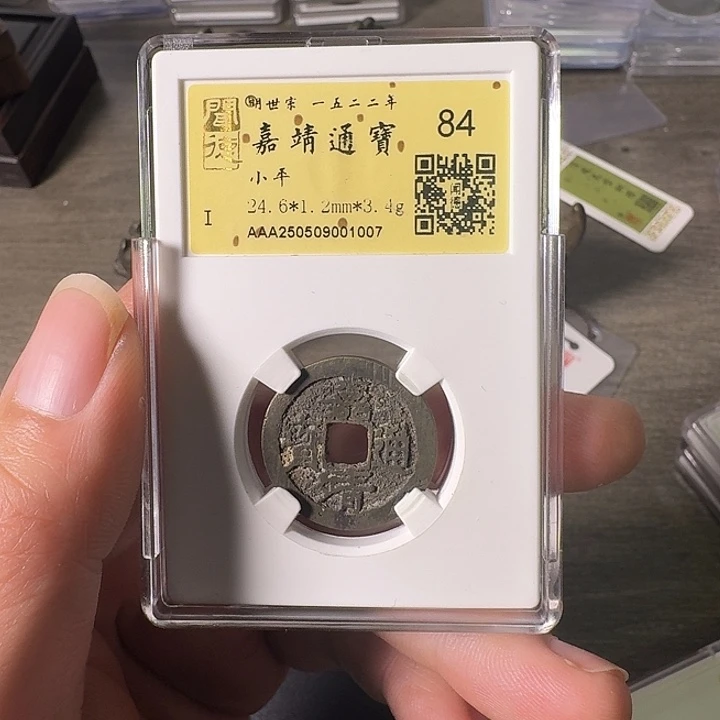 铜A闻博文化嘉靖通宝