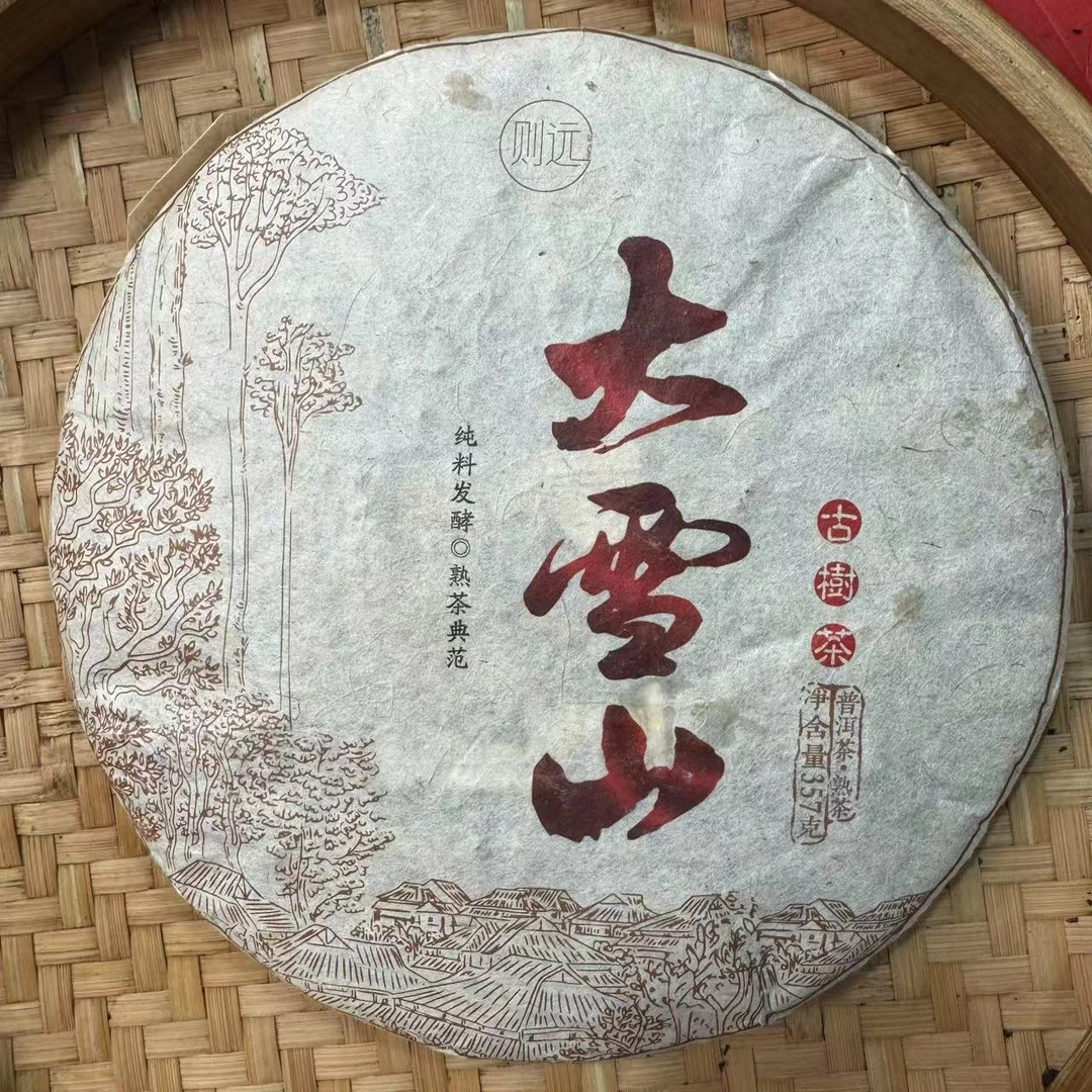 【小刚家的茶】7-5【LC20】2020年勐库大雪山熟茶 357克/饼(普洱熟茶)