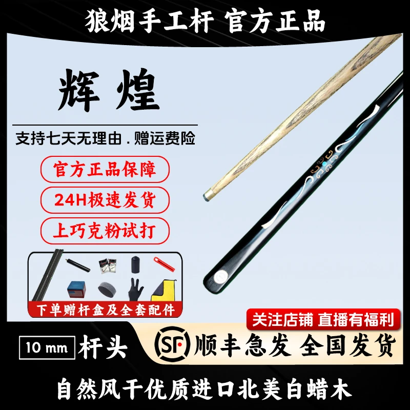 辉煌 一体小头杆 狼烟台球手工杆