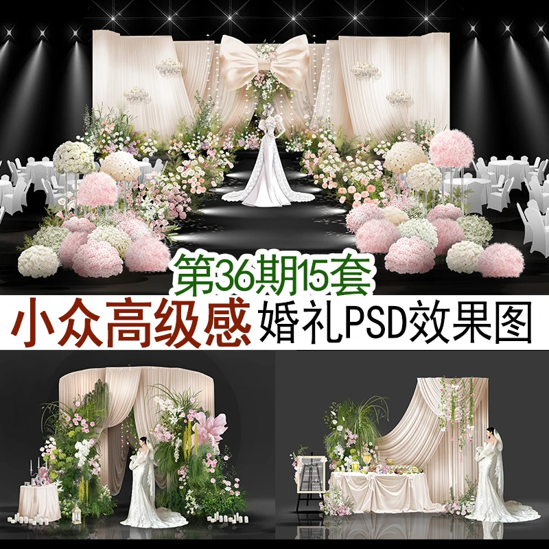 1-2万小众布艺高级感自然风蝴蝶结香槟色粉紫色婚礼psd效果图素材