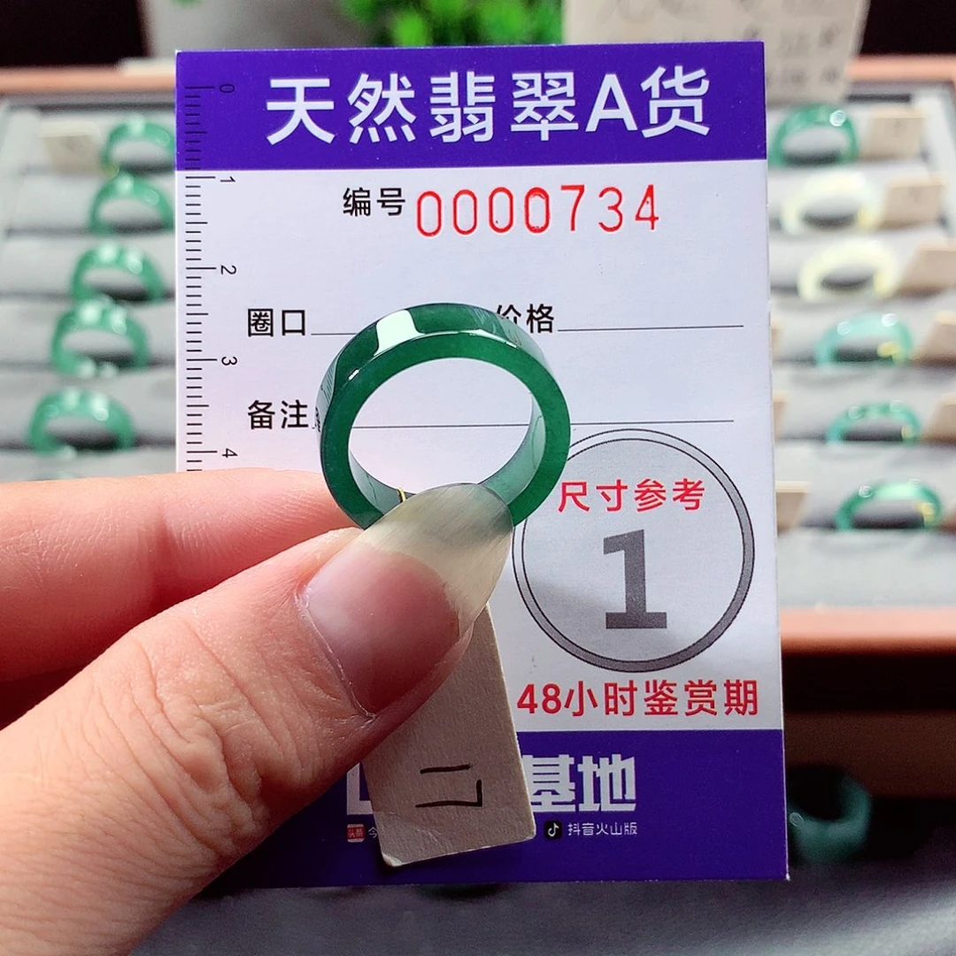 未镶嵌戒指翡翠17号