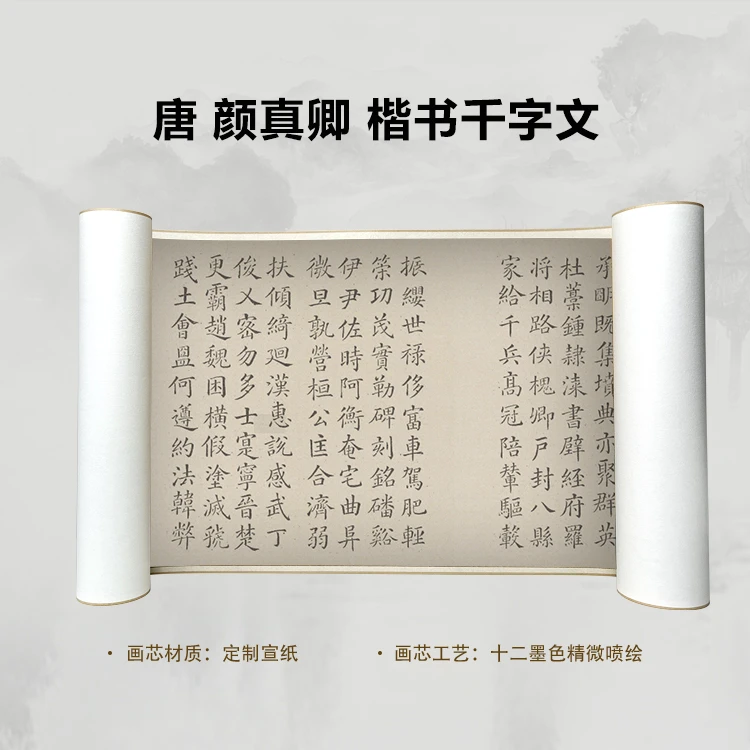 唐 颜真卿 楷书千字文手卷国画微喷高清复刻精装裱卷轴