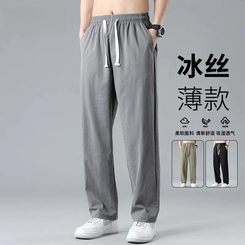 2025夏季薄款凉感裤子男士纯色百搭直筒男裤显高有型宽松休闲长裤